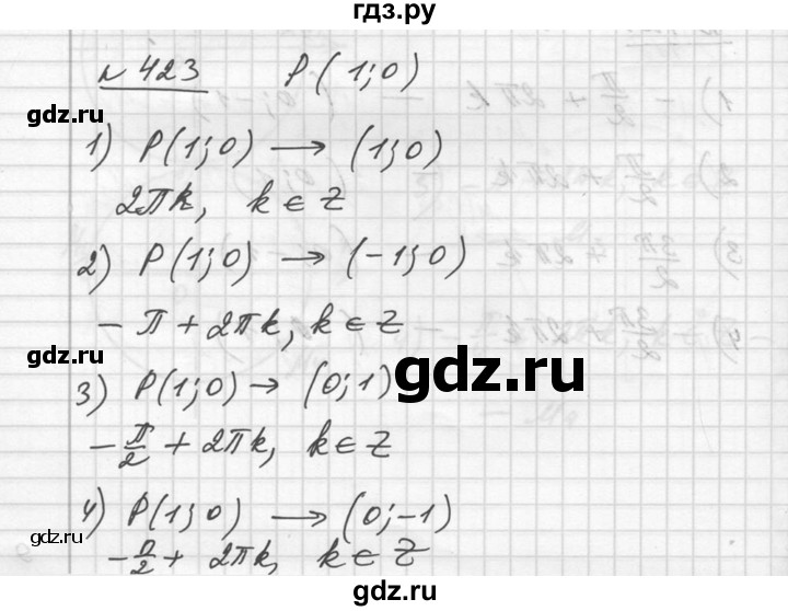 ГДЗ по алгебре 10‐11 класс  Алимов  Базовый и углубленный уровень упражнение - 423, Решебник №1