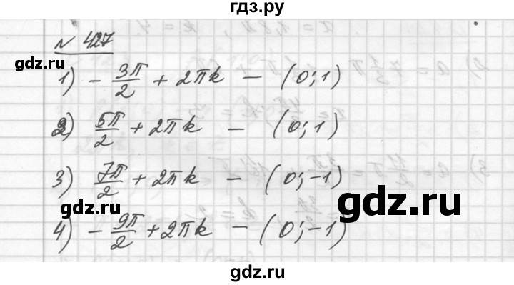 ГДЗ по алгебре 10‐11 класс  Алимов  Базовый и углубленный уровень упражнение - 427, Решебник №1
