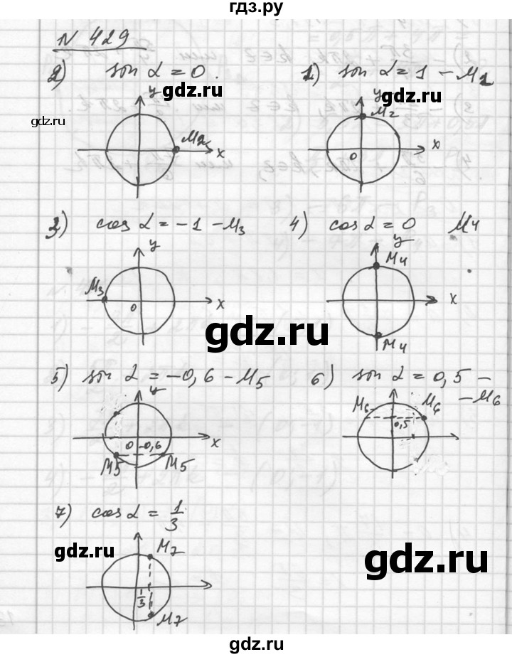 ГДЗ по алгебре 10‐11 класс  Алимов  Базовый и углубленный уровень упражнение - 429, Решебник №1