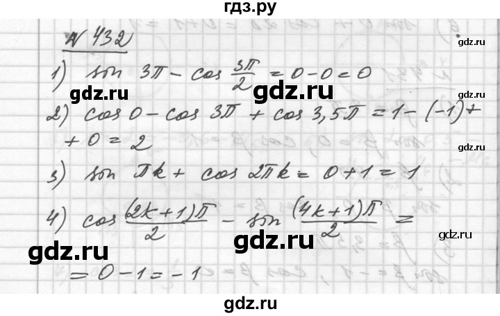 ГДЗ по алгебре 10‐11 класс  Алимов  Базовый и углубленный уровень упражнение - 432, Решебник №1