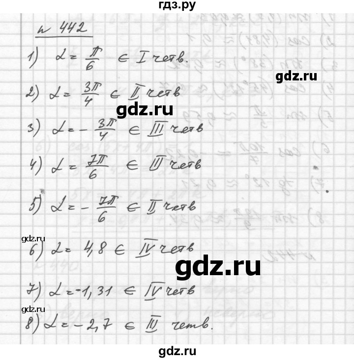 ГДЗ по алгебре 10‐11 класс  Алимов  Базовый и углубленный уровень упражнение - 442, Решебник №1