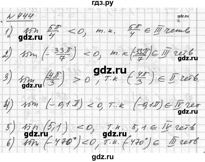ГДЗ по алгебре 10‐11 класс  Алимов  Базовый и углубленный уровень упражнение - 444, Решебник №1