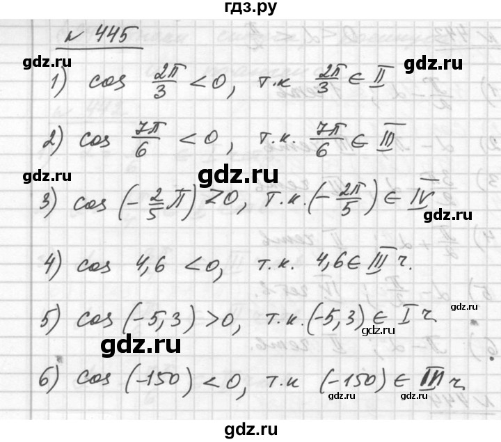 ГДЗ по алгебре 10‐11 класс  Алимов  Базовый и углубленный уровень упражнение - 445, Решебник №1