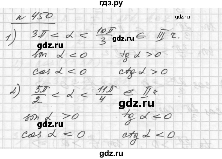 ГДЗ по алгебре 10‐11 класс  Алимов  Базовый и углубленный уровень упражнение - 450, Решебник №1