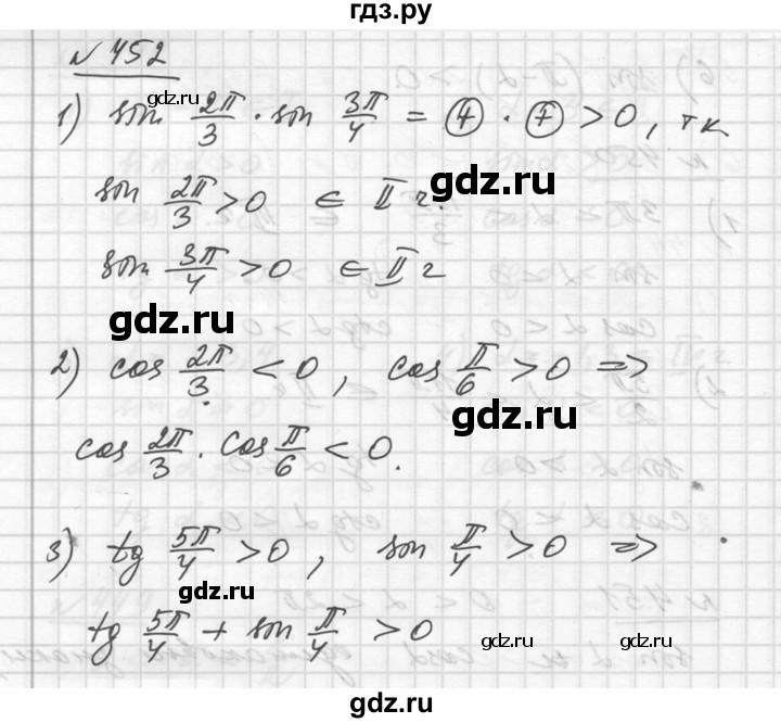 ГДЗ по алгебре 10‐11 класс  Алимов  Базовый и углубленный уровень упражнение - 452, Решебник №1