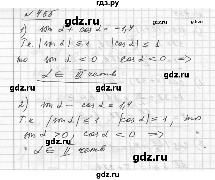 ГДЗ по алгебре 10‐11 класс  Алимов  Базовый и углубленный уровень упражнение - 455, Решебник №1