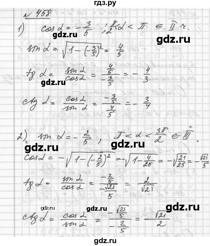 ГДЗ по алгебре 10‐11 класс  Алимов  Базовый и углубленный уровень упражнение - 458, Решебник №1