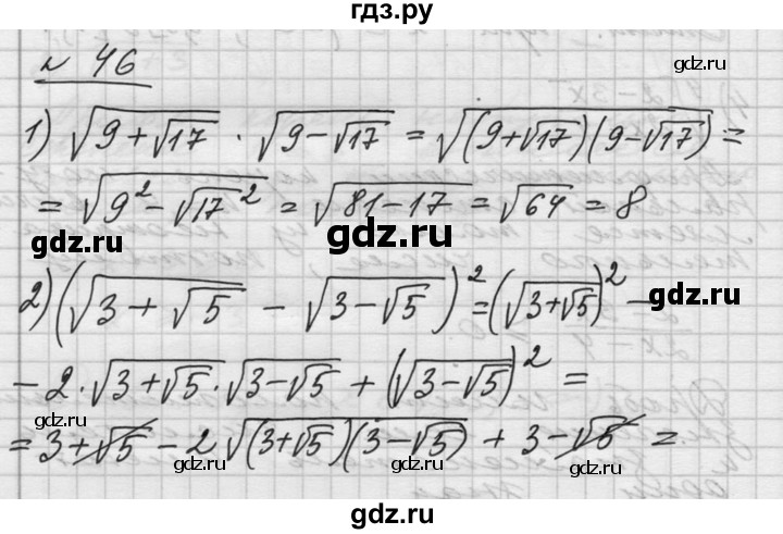 ГДЗ по алгебре 10‐11 класс  Алимов  Базовый и углубленный уровень упражнение - 46, Решебник №1