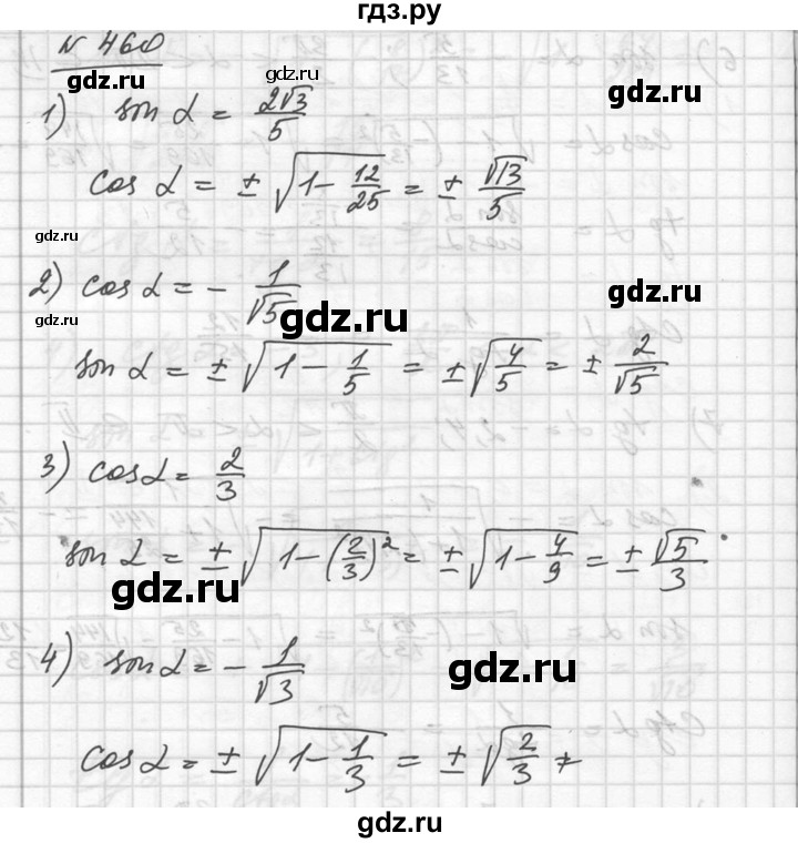 ГДЗ по алгебре 10‐11 класс  Алимов  Базовый и углубленный уровень упражнение - 460, Решебник №1