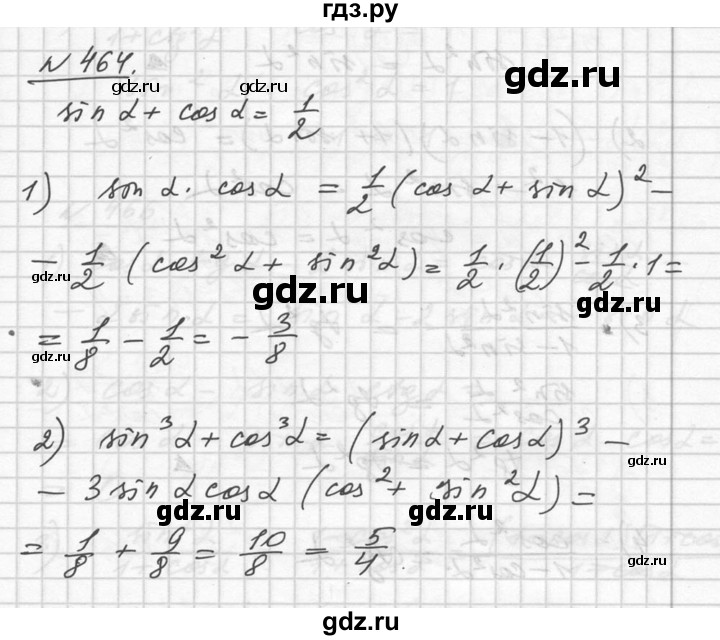 ГДЗ по алгебре 10‐11 класс  Алимов  Базовый и углубленный уровень упражнение - 464, Решебник №1