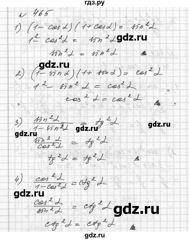 ГДЗ по алгебре 10‐11 класс  Алимов  Базовый и углубленный уровень упражнение - 465, Решебник №1