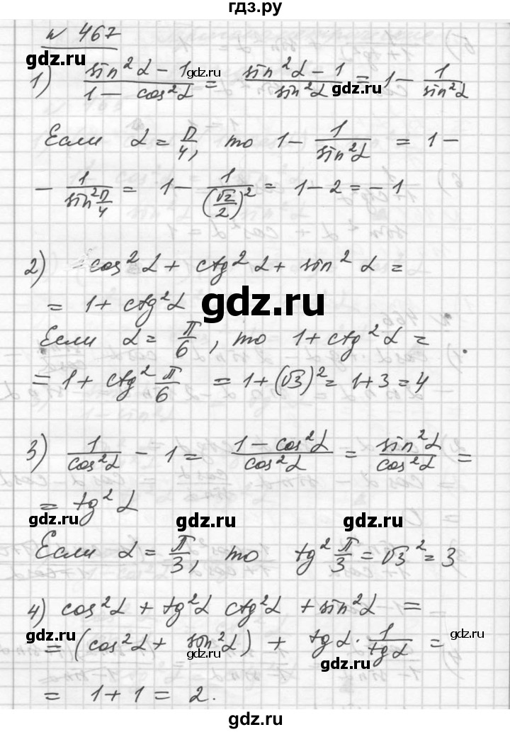 ГДЗ по алгебре 10‐11 класс  Алимов  Базовый и углубленный уровень упражнение - 467, Решебник №1