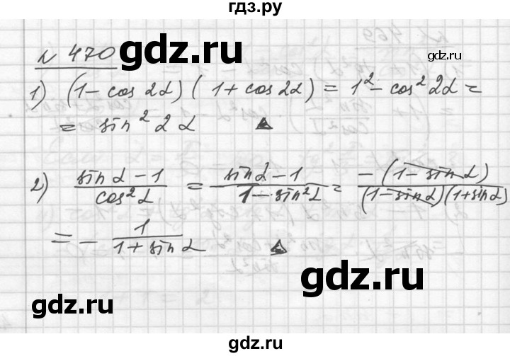 ГДЗ по алгебре 10‐11 класс  Алимов  Базовый и углубленный уровень упражнение - 470, Решебник №1