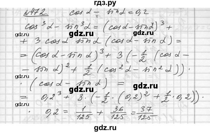 ГДЗ по алгебре 10‐11 класс  Алимов  Базовый и углубленный уровень упражнение - 472, Решебник №1