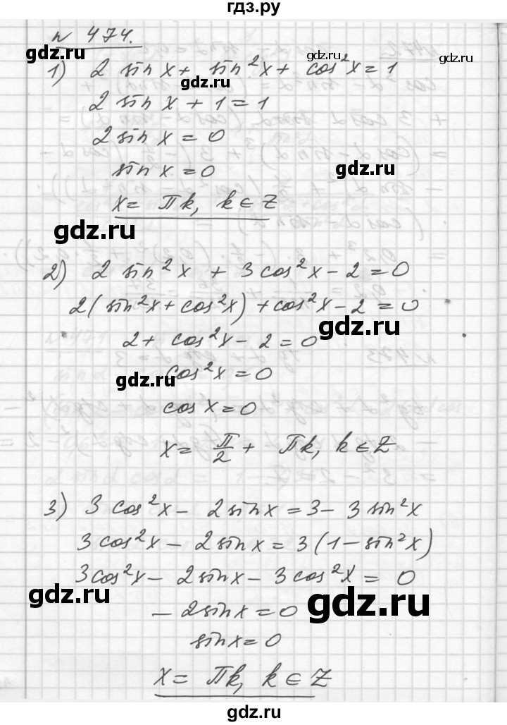 ГДЗ по алгебре 10‐11 класс  Алимов  Базовый и углубленный уровень упражнение - 474, Решебник №1