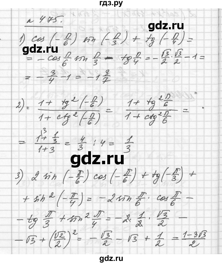 ГДЗ по алгебре 10‐11 класс  Алимов  Базовый и углубленный уровень упражнение - 475, Решебник №1