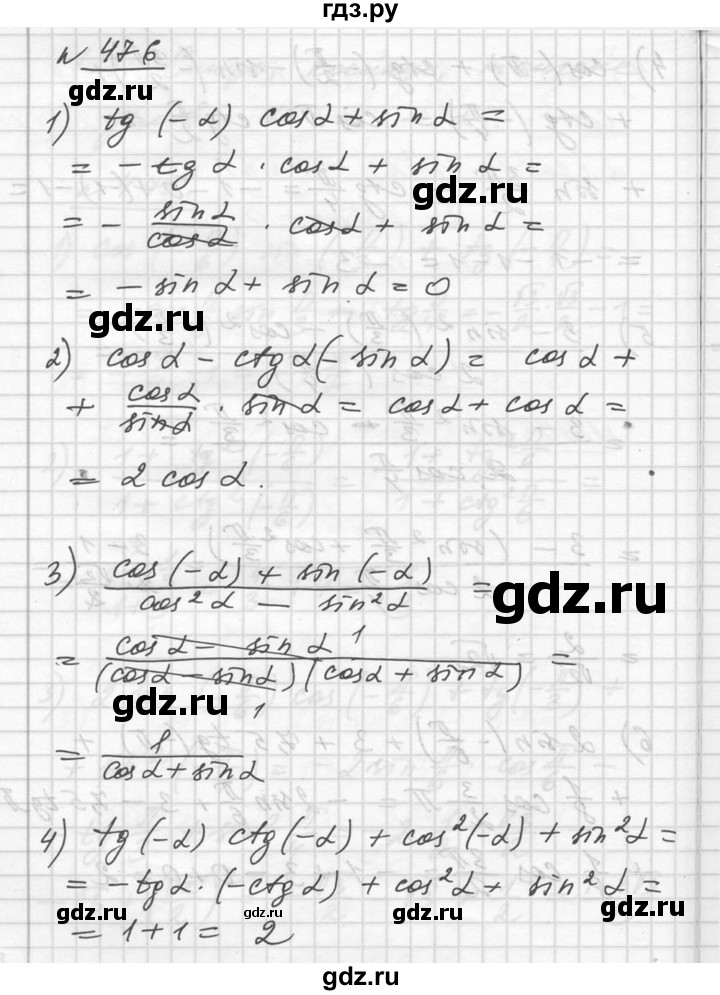 ГДЗ по алгебре 10‐11 класс  Алимов  Базовый и углубленный уровень упражнение - 476, Решебник №1