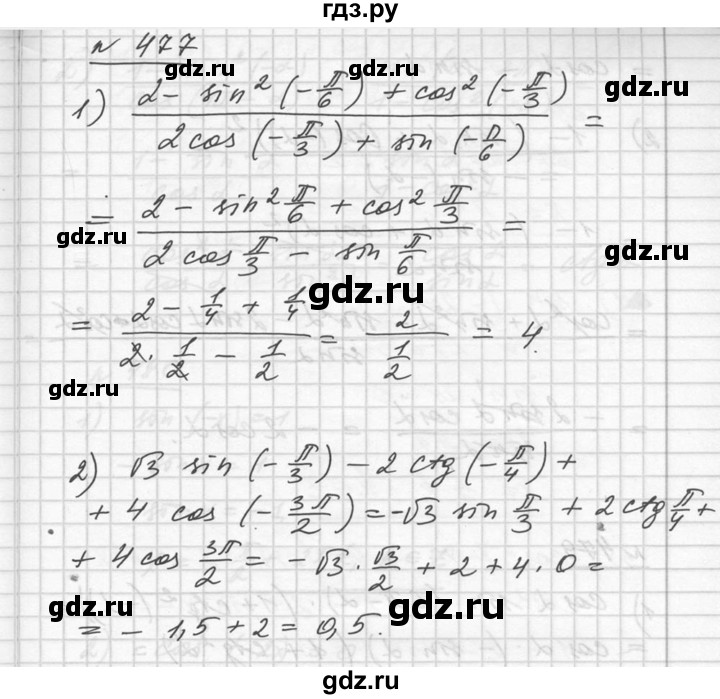 ГДЗ по алгебре 10‐11 класс  Алимов  Базовый и углубленный уровень упражнение - 477, Решебник №1