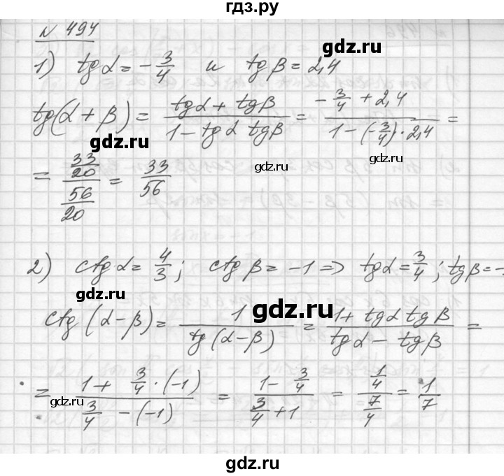 ГДЗ по алгебре 10‐11 класс  Алимов  Базовый и углубленный уровень упражнение - 494, Решебник №1