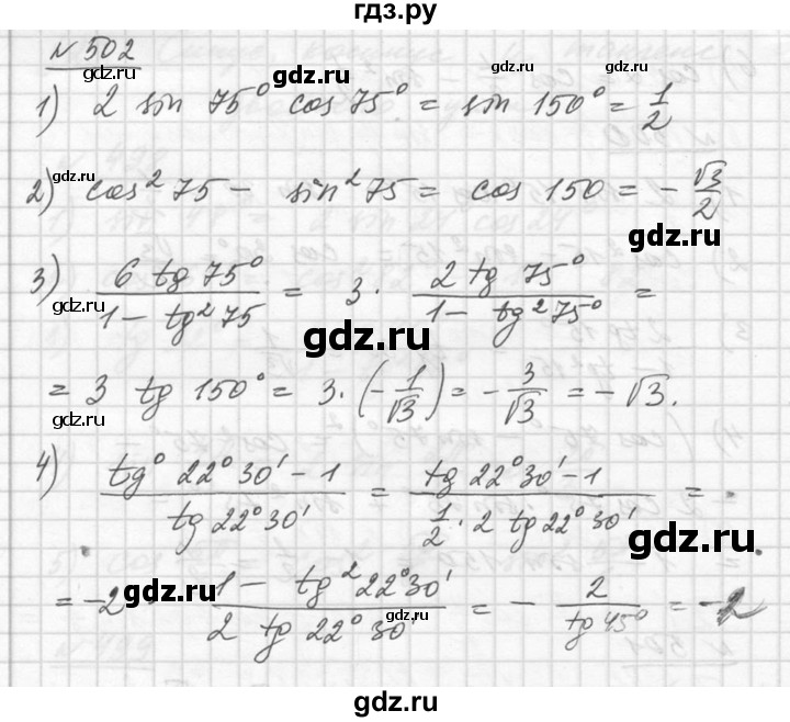 ГДЗ по алгебре 10‐11 класс  Алимов  Базовый и углубленный уровень упражнение - 502, Решебник №1