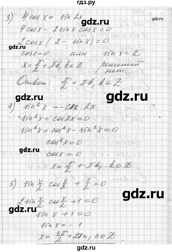 ГДЗ по алгебре 10‐11 класс  Алимов  Базовый и углубленный уровень упражнение - 512, Решебник №1