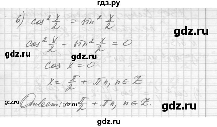 ГДЗ по алгебре 10‐11 класс  Алимов  Базовый и углубленный уровень упражнение - 512, Решебник №1