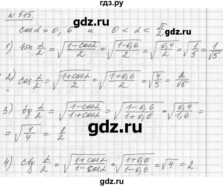 ГДЗ по алгебре 10‐11 класс  Алимов  Базовый и углубленный уровень упражнение - 515, Решебник №1