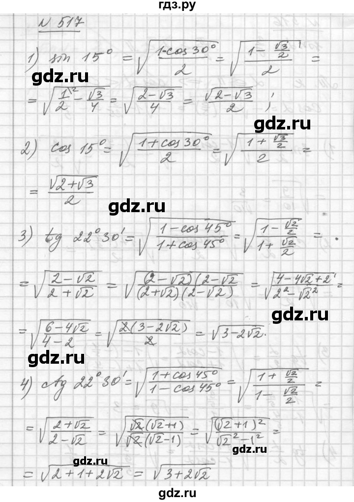 ГДЗ по алгебре 10‐11 класс  Алимов  Базовый и углубленный уровень упражнение - 517, Решебник №1