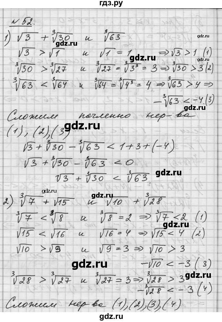 ГДЗ по алгебре 10‐11 класс  Алимов  Базовый и углубленный уровень упражнение - 52, Решебник №1