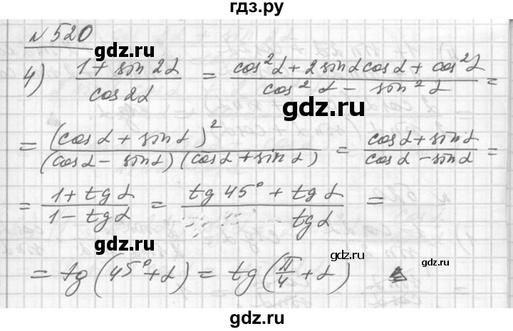 ГДЗ по алгебре 10‐11 класс  Алимов  Базовый и углубленный уровень упражнение - 520, Решебник №1