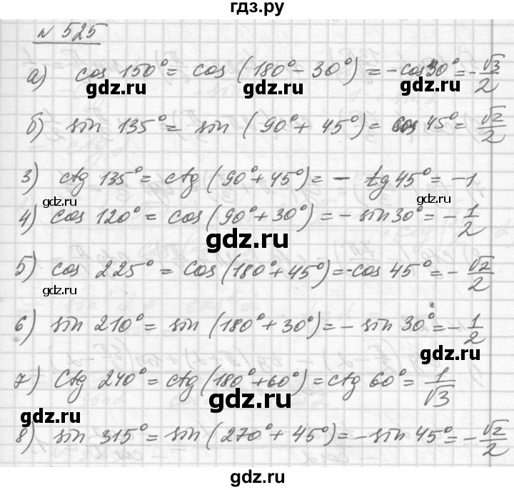 ГДЗ по алгебре 10‐11 класс  Алимов  Базовый и углубленный уровень упражнение - 525, Решебник №1
