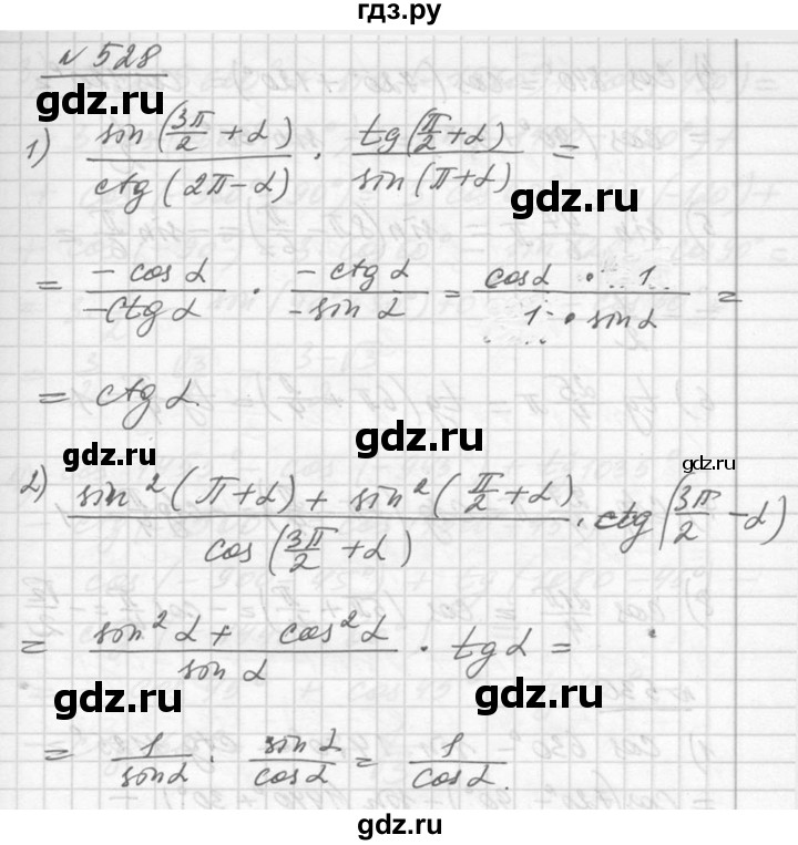 ГДЗ по алгебре 10‐11 класс  Алимов  Базовый и углубленный уровень упражнение - 528, Решебник №1