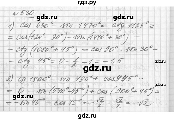 ГДЗ по алгебре 10‐11 класс  Алимов  Базовый и углубленный уровень упражнение - 530, Решебник №1