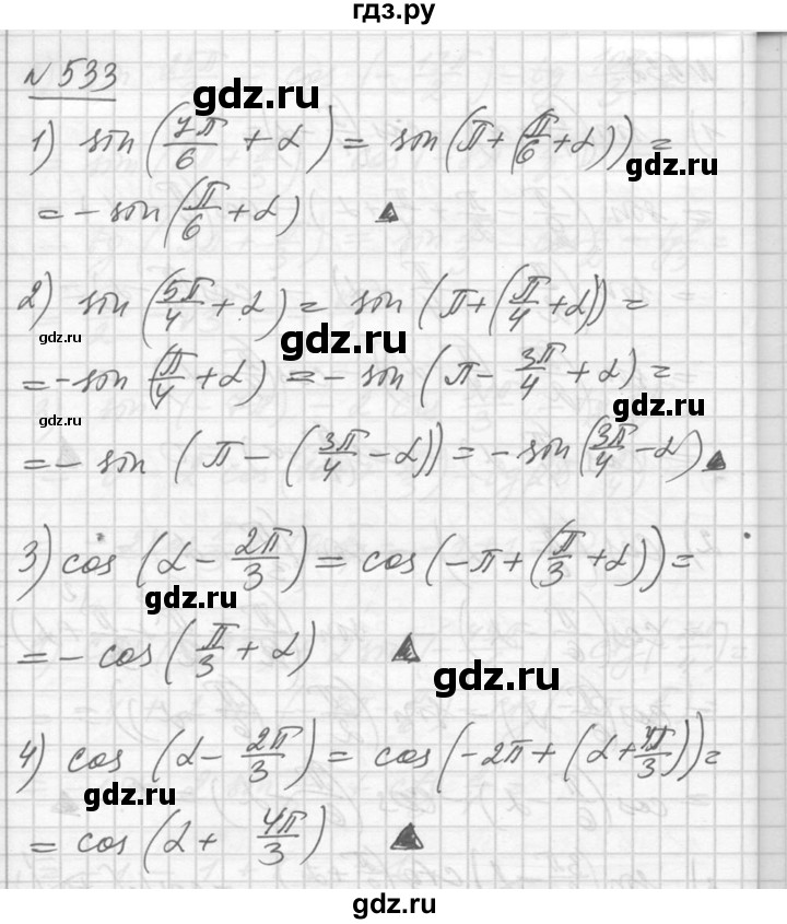 ГДЗ по алгебре 10‐11 класс  Алимов  Базовый и углубленный уровень упражнение - 533, Решебник №1