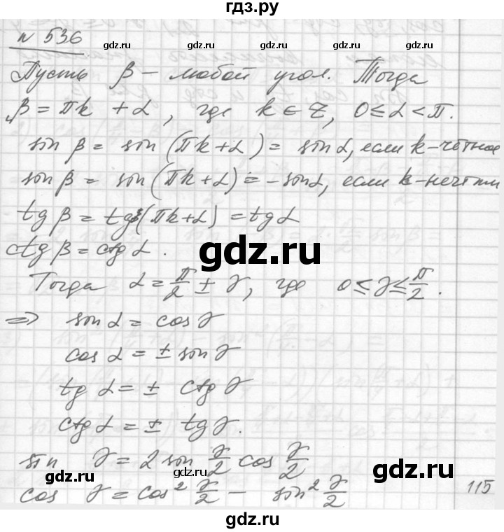 ГДЗ по алгебре 10‐11 класс  Алимов  Базовый и углубленный уровень упражнение - 536, Решебник №1