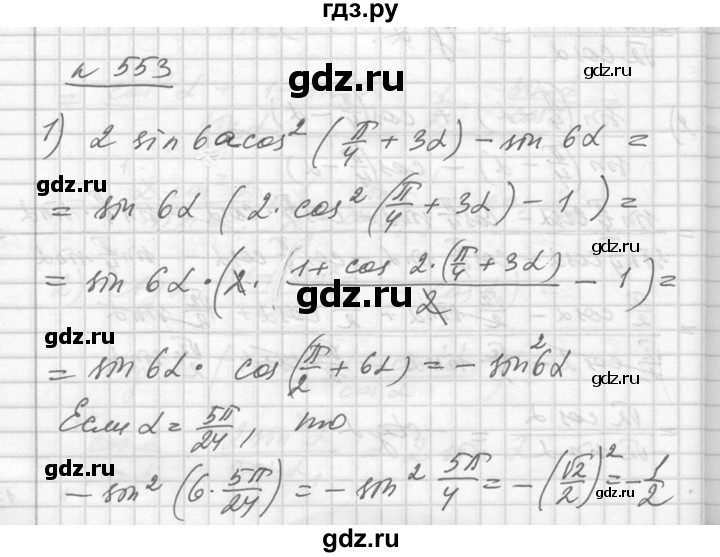 ГДЗ по алгебре 10‐11 класс  Алимов  Базовый и углубленный уровень упражнение - 553, Решебник №1