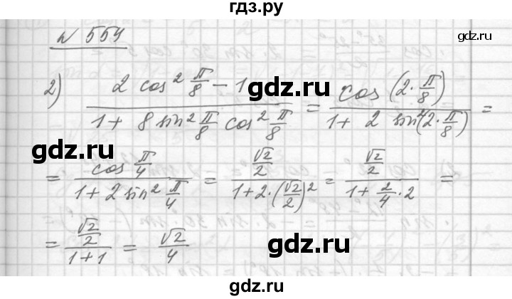 ГДЗ по алгебре 10‐11 класс  Алимов  Базовый и углубленный уровень упражнение - 554, Решебник №1