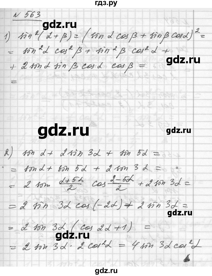 ГДЗ по алгебре 10‐11 класс  Алимов  Базовый и углубленный уровень упражнение - 563, Решебник №1