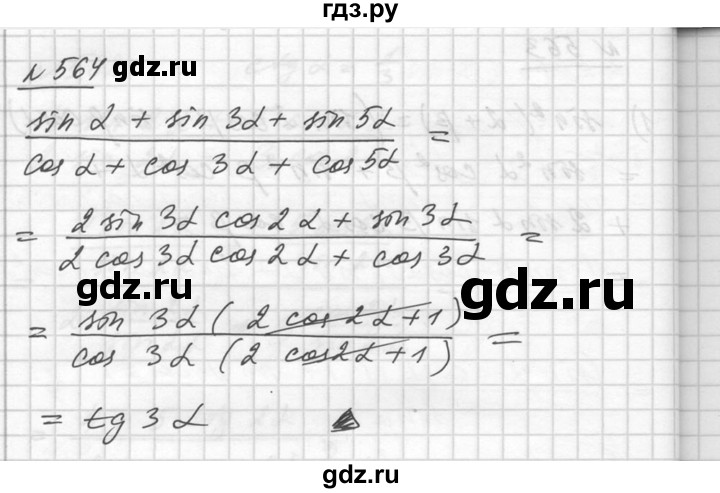 ГДЗ по алгебре 10‐11 класс  Алимов  Базовый и углубленный уровень упражнение - 564, Решебник №1