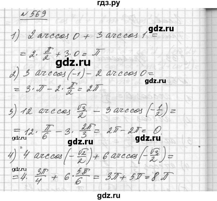 ГДЗ по алгебре 10‐11 класс  Алимов  Базовый и углубленный уровень упражнение - 569, Решебник №1