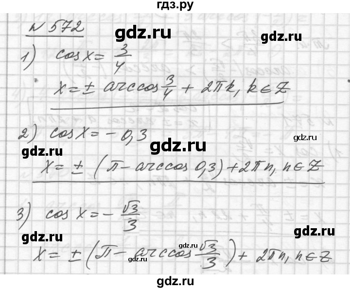 ГДЗ по алгебре 10‐11 класс  Алимов  Базовый и углубленный уровень упражнение - 572, Решебник №1