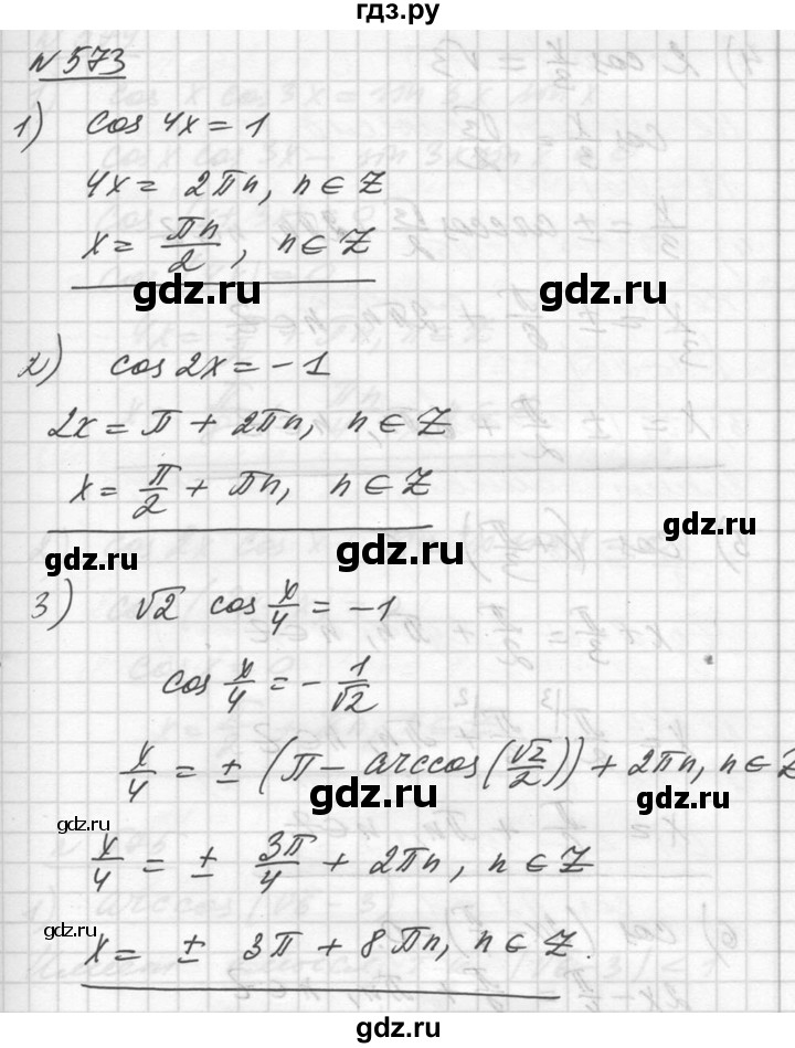 ГДЗ по алгебре 10‐11 класс  Алимов  Базовый и углубленный уровень упражнение - 573, Решебник №1