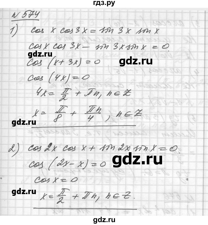 ГДЗ по алгебре 10‐11 класс  Алимов  Базовый и углубленный уровень упражнение - 574, Решебник №1
