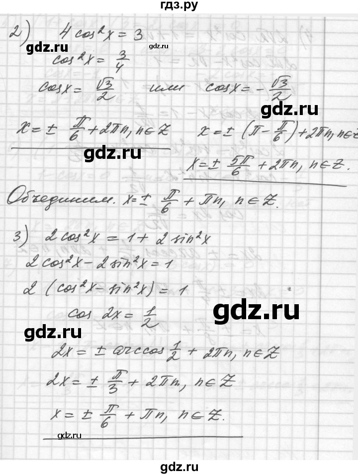 ГДЗ по алгебре 10‐11 класс  Алимов  Базовый и углубленный уровень упражнение - 576, Решебник №1
