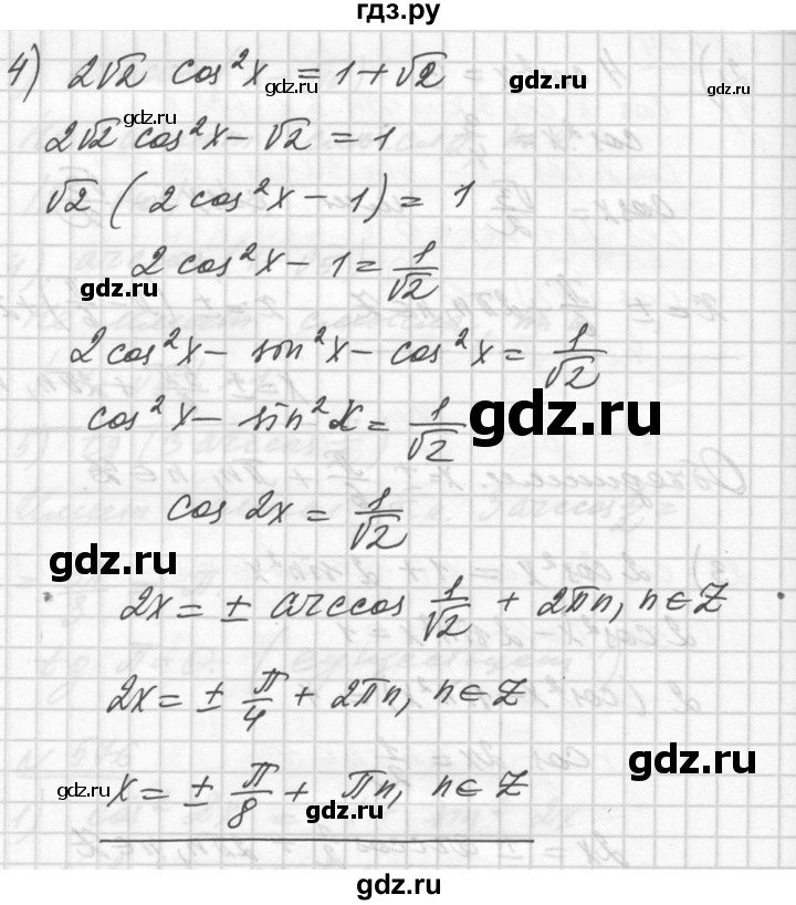 ГДЗ по алгебре 10‐11 класс  Алимов  Базовый и углубленный уровень упражнение - 576, Решебник №1