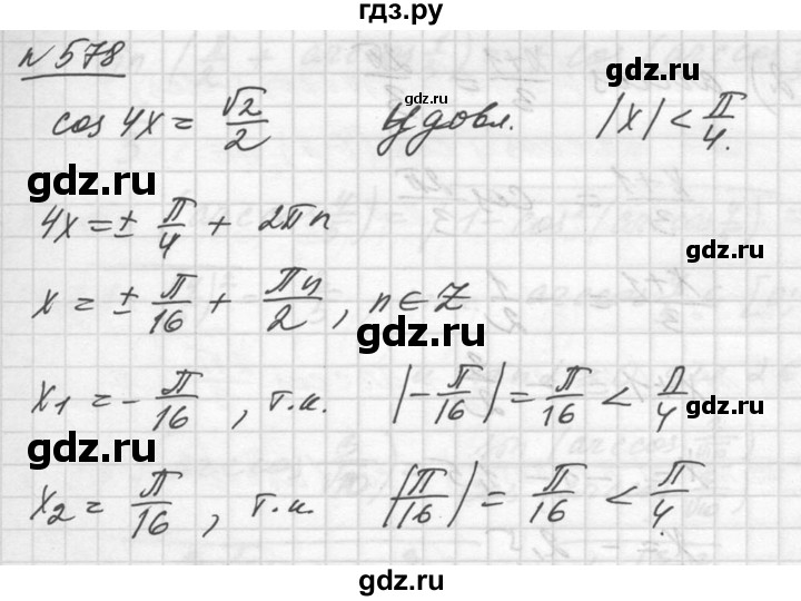 ГДЗ по алгебре 10‐11 класс  Алимов  Базовый и углубленный уровень упражнение - 578, Решебник №1