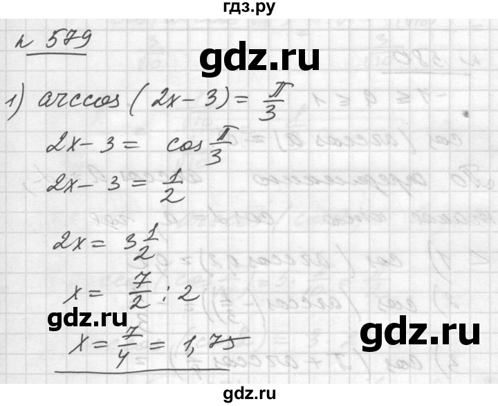 ГДЗ по алгебре 10‐11 класс  Алимов  Базовый и углубленный уровень упражнение - 579, Решебник №1