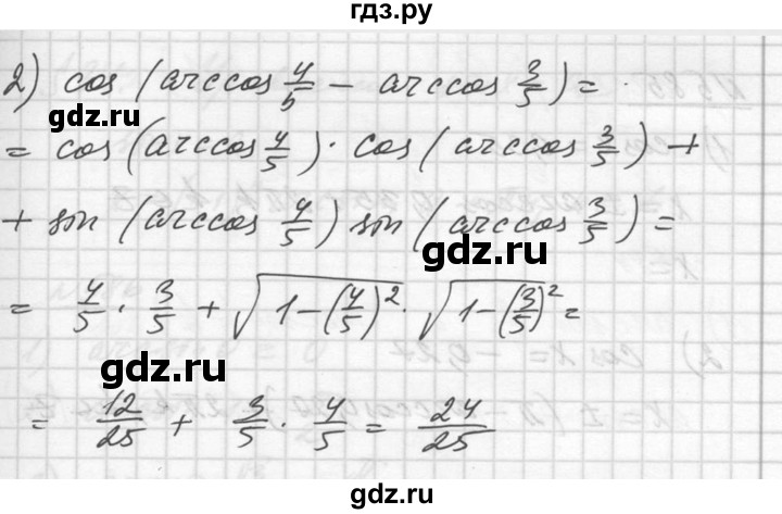 ГДЗ по алгебре 10‐11 класс  Алимов  Базовый и углубленный уровень упражнение - 582, Решебник №1
