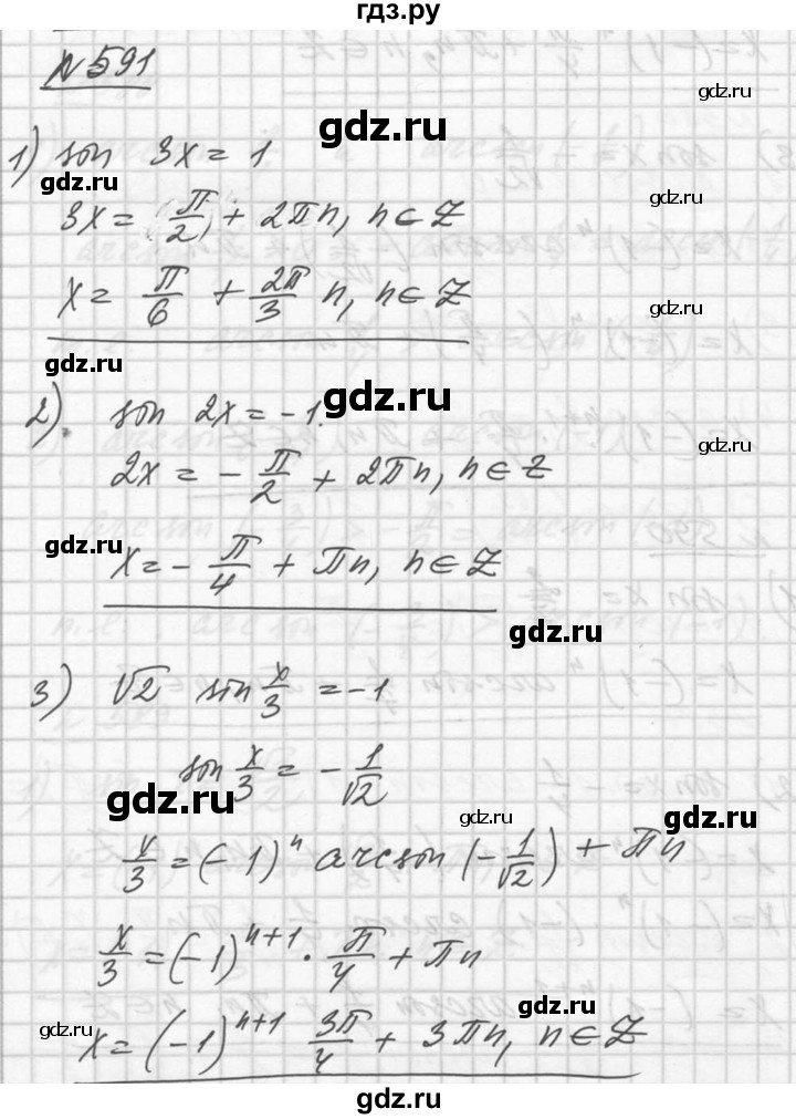 ГДЗ по алгебре 10‐11 класс  Алимов  Базовый и углубленный уровень упражнение - 591, Решебник №1
