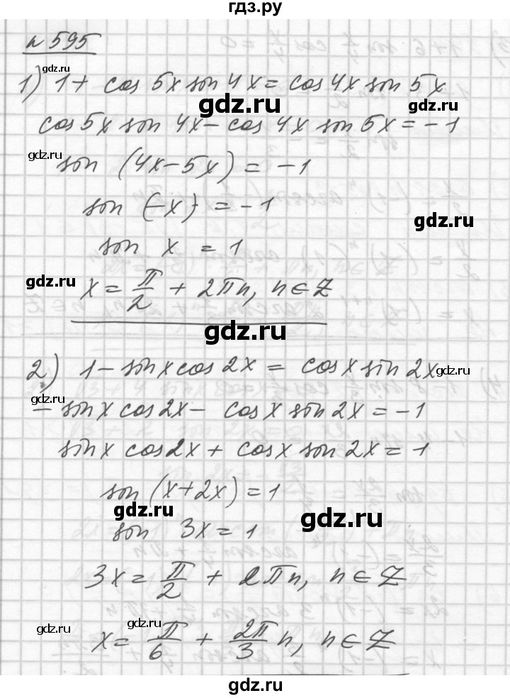 ГДЗ по алгебре 10‐11 класс  Алимов  Базовый и углубленный уровень упражнение - 595, Решебник №1